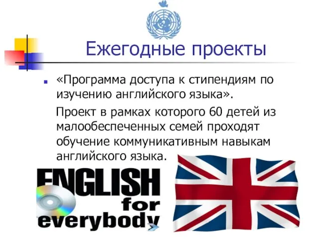 «Программа доступа к стипендиям по изучению английского языка». Проект в рамках которого