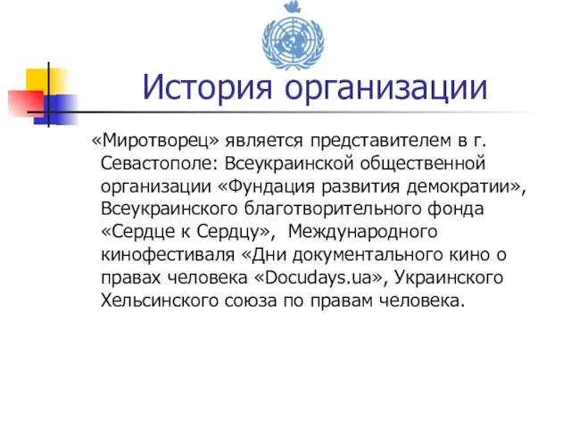 «Миротворец» является представителем в г. Севастополе: Всеукраинской общественной организации «Фундация развития демократии»,