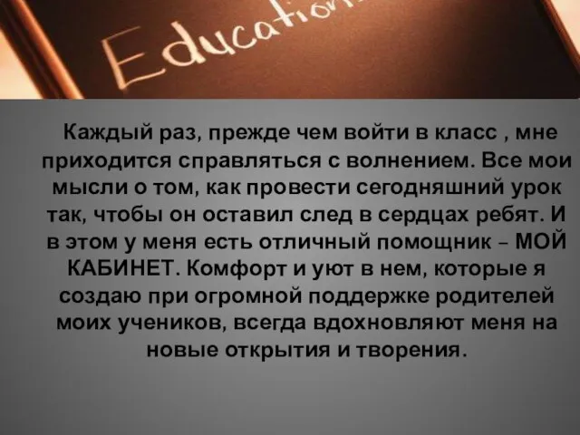 Каждый раз, прежде чем войти в класс , мне приходится справляться с