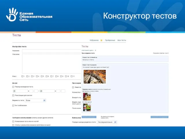 Конструктор тестов