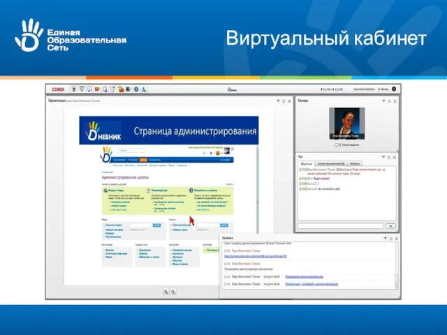 Виртуальный кабинет