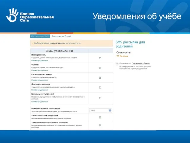 Уведомления об учёбе