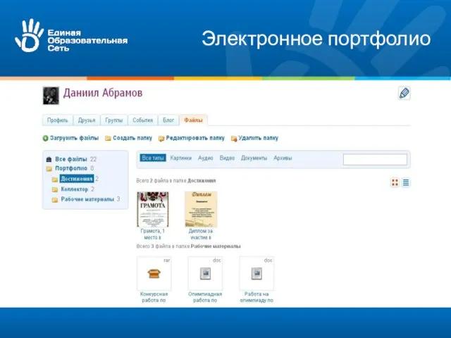 Электронное портфолио