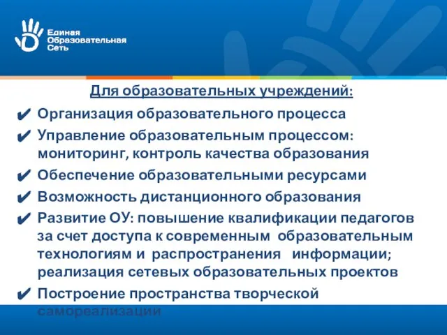 Для образовательных учреждений: Организация образовательного процесса Управление образовательным процессом: мониторинг, контроль качества