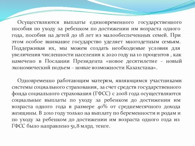 Осуществляются выплаты единовременного государственного пособия по уходу за ребенком по достижении им