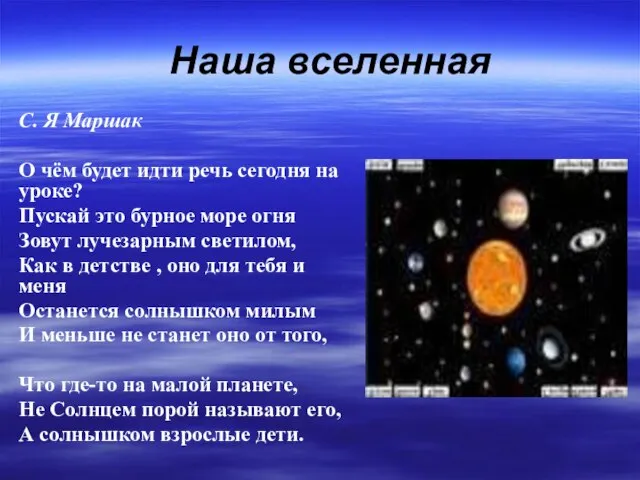 С. Я Маршак О чём будет идти речь сегодня на уроке? Пускай