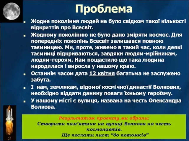 Проблема Жодне покоління людей не було свідком такої кількості відкриттів про Всесвіт.