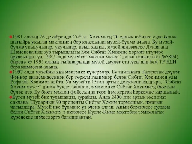 1981 елның 26 декабрендә Сибгат Хәкимнең 70 еллык юбилее уңае белән шагыйрь