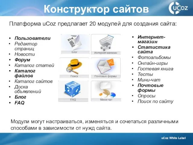 Конструктор сайтов Пользователи Редактор страниц Новости Форум Каталог статей Каталог файлов Каталог