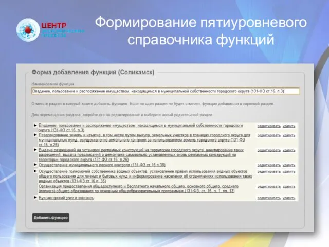 Формирование пятиуровневого справочника функций