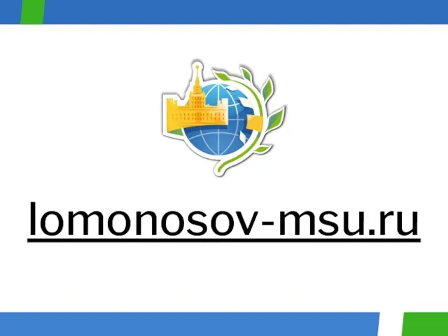 lomonosov-msu.ru