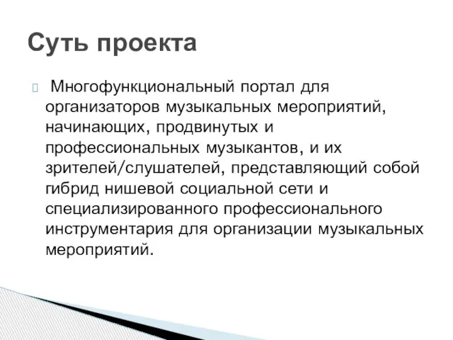 Многофункциональный портал для организаторов музыкальных мероприятий, начинающих, продвинутых и профессиональных музыкантов, и