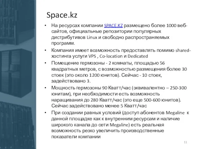 Space.kz На ресурсах компании SPACE.KZ размещено более 1000 веб-сайтов, официальные репозитории популярных