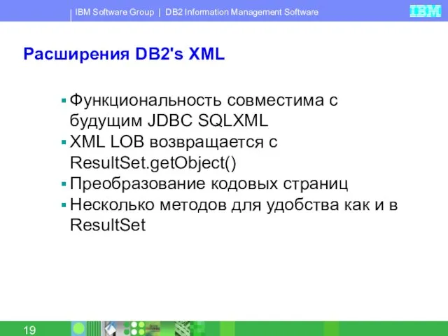 Расширения DB2's XML Функциональность совместима с будущим JDBC SQLXML XML LOB возвращается