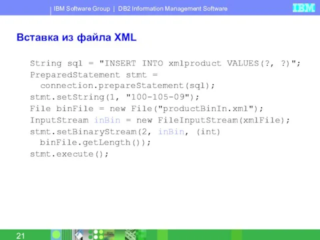 Вставка из файла XML String sql = "INSERT INTO xmlproduct VALUES(?, ?)";