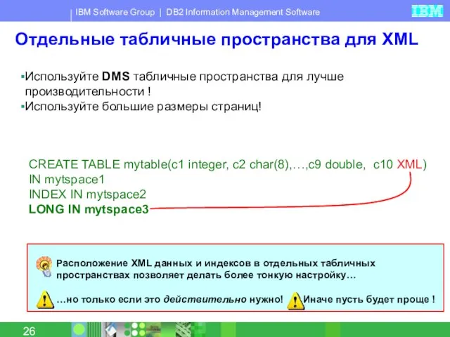 Отдельные табличные пространства для XML Используйте DMS табличные пространства для лучше производительности