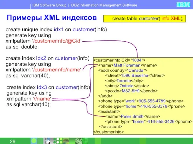 Примеры XML индексов create unique index idx1 on customer(info) generate key using