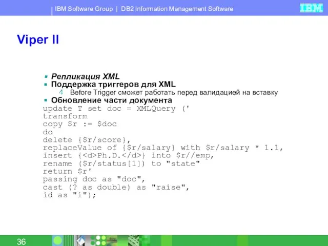 Viper II Репликация XML Поддержка триггеров для XML Before Trigger сможет работать