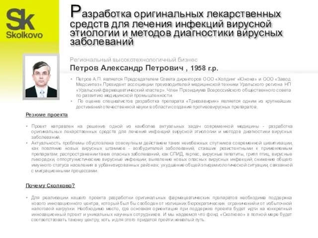 Резюме проекта Проект направлен на решение одной из наиболее актуальных задач современной