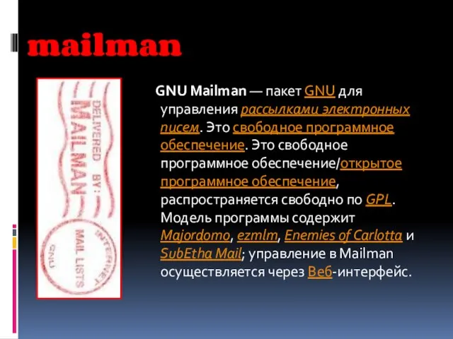 mailman GNU Mailman — пакет GNU для управления рассылками электронных писем. Это