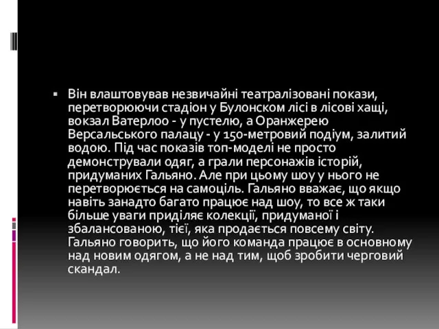 Він влаштовував незвичайні театралізовані покази, перетворюючи стадіон у Булонском лісі в лісові