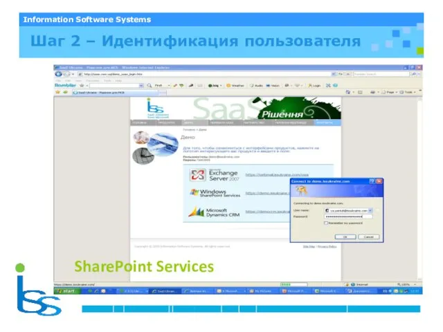 Шаг 2 – Идентификация пользователя SharePoint Services