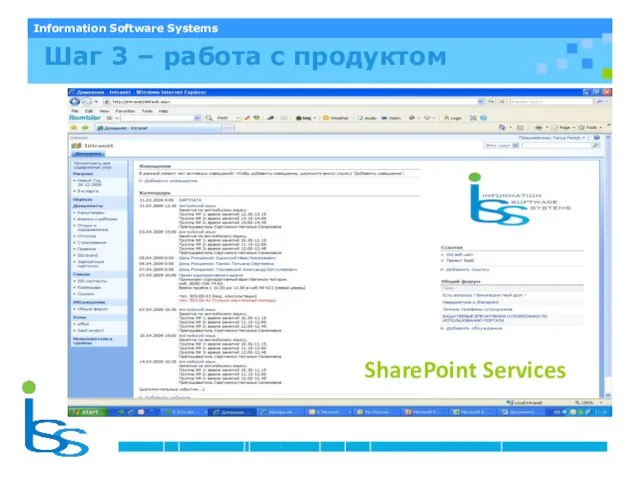Шаг 3 – работа с продуктом SharePoint Services