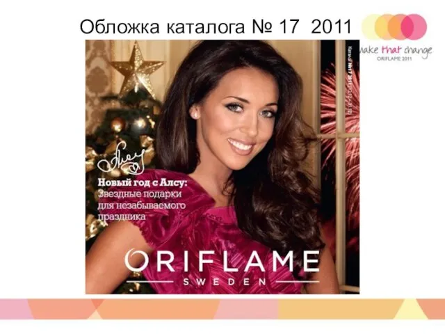 Обложка каталога № 17 2011