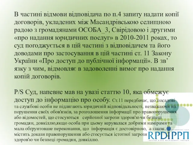 В частині відмови відповідача по п.4 запиту надати копії договорів, укладених між