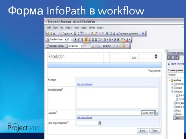 Форма InfoPath в workflow