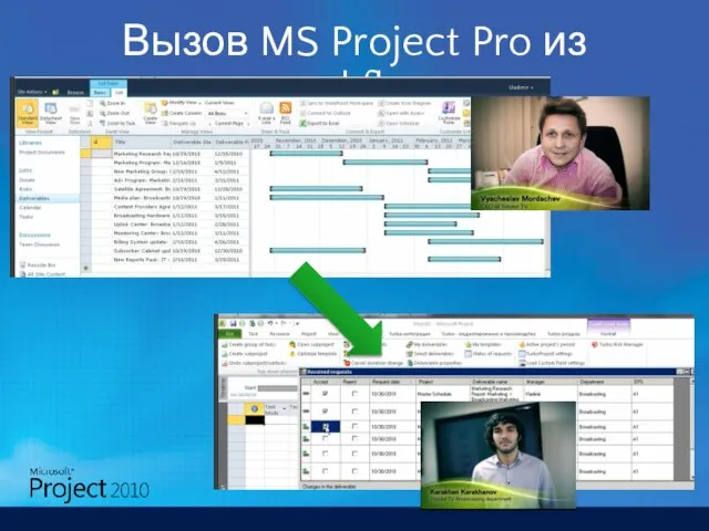 Вызов MS Project Pro из workflow