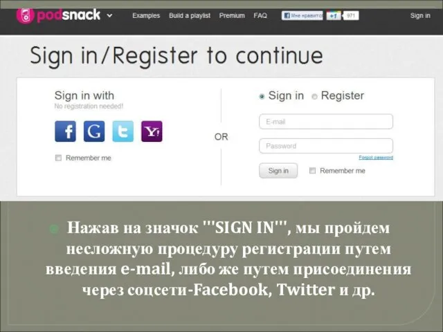 Нажав на значок '''SIGN IN''', мы пройдем несложную процедуру регистрации путем введения