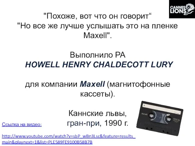 "Похоже, вот что он говорит“ "Но все же лучше услышать это на