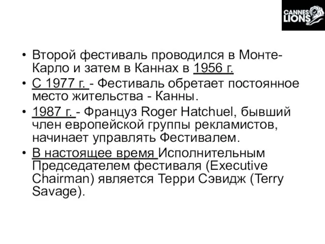 Второй фестиваль проводился в Монте-Карло и затем в Каннах в 1956 г.