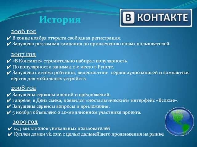 2006 год В конце ноября открыта свободная регистрация. Запущена рекламная кампания по