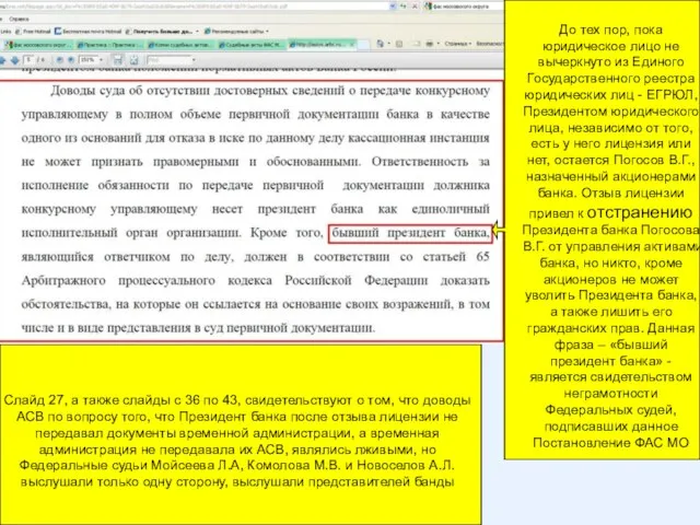 Слайд 27, а также слайды с 36 по 43, свидетельствуют о том,