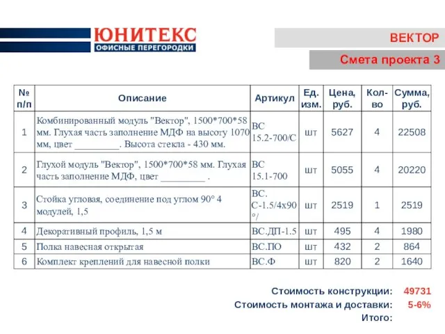 ВЕКТОР Смета проекта 3