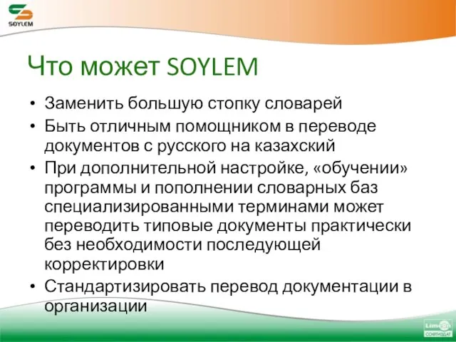 Что может SOYLEM Заменить большую стопку словарей Быть отличным помощником в переводе