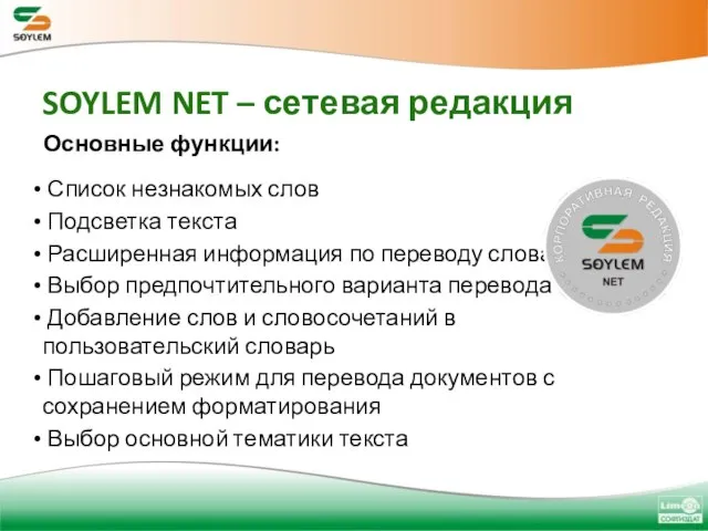 SOYLEM NET – сетевая редакция Список незнакомых слов Подсветка текста Расширенная информация