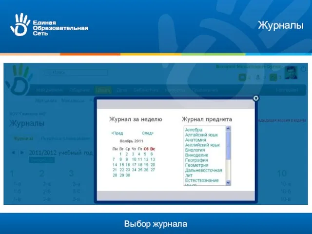 Выбор журнала Журналы
