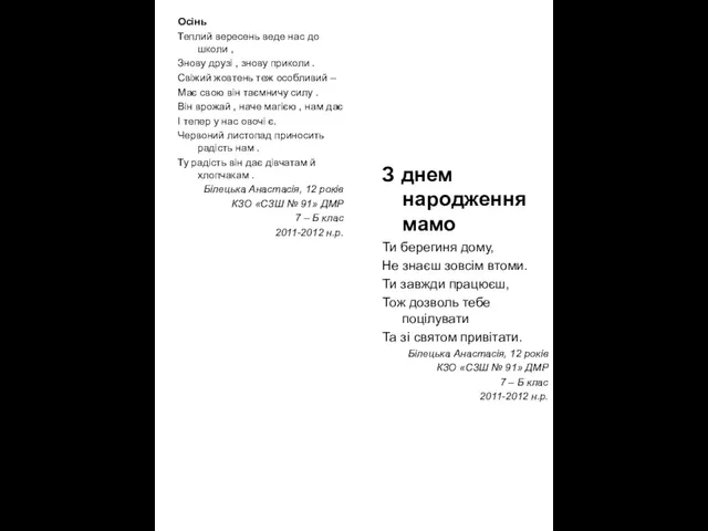 З днем народження мамо Ти берегиня дому, Не знаєш зовсім втоми. Ти