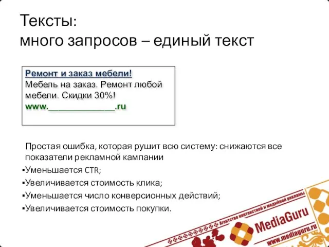 Тексты: много запросов – единый текст Ремонт и заказ мебели! Мебель на