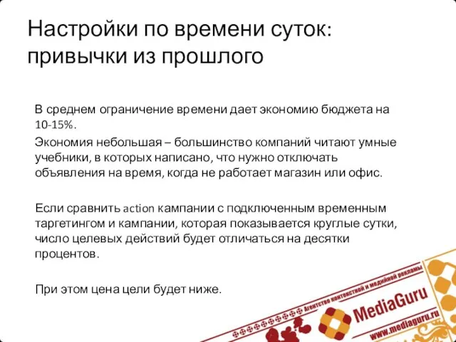 Настройки по времени суток: привычки из прошлого В среднем ограничение времени дает