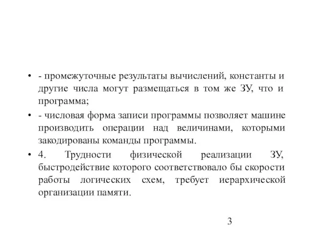 - промежуточные результаты вычислений, константы и другие числа могут размещаться в том