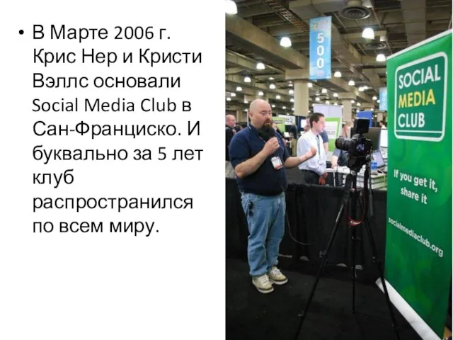 В Марте 2006 г. Крис Нер и Кристи Вэллс основали Social Media