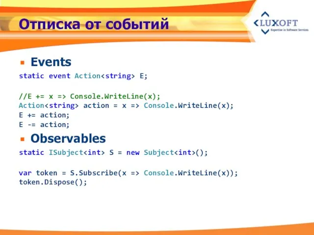 Отписка от событий Events static event Action E; //E += x =>