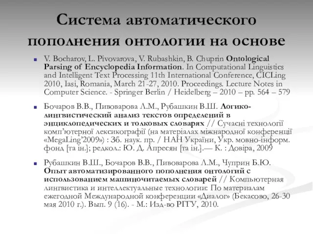 V. Bocharov, L. Pivovarova, V. Rubashkin, B. Chuprin Ontological Parsing of Encyclopedia