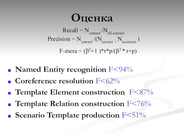 Recall = Ncorrect /Nall-correct Precision = Ncorrect /(Ncorrect + Nincorrect ) F-mera