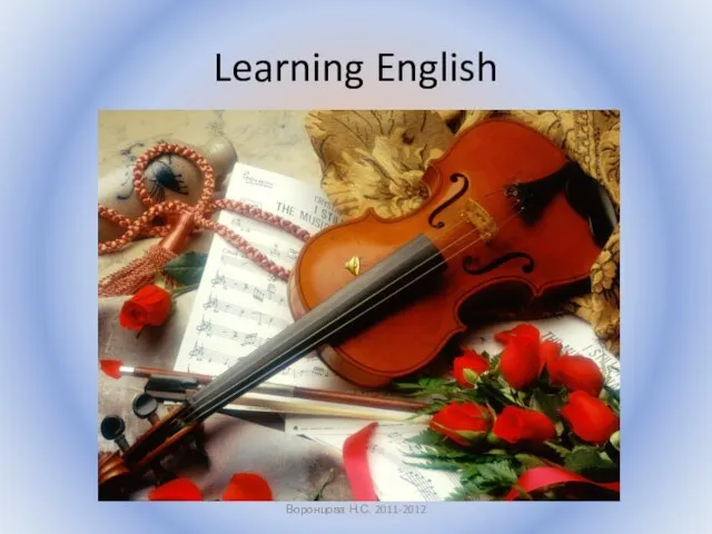 Learning English Воронцова Н.С. 2011-2012