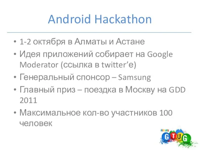 Android Hackathon 1-2 октября в Алматы и Астане Идея приложений собирает на
